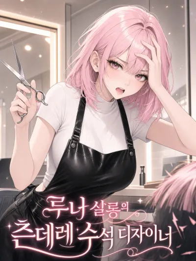 배도희 캐릭터 이미지